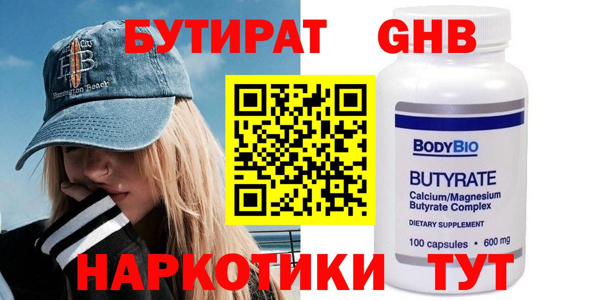 БУТИРАТ Butirat Владимир