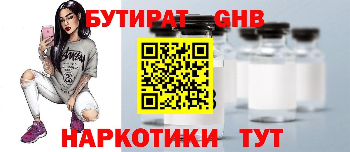 Владимир  Бутират  Вход с VPN  БУТИРАТ жидкий экстази 