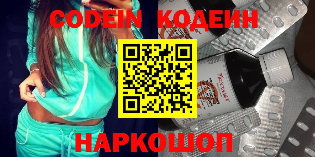 Владимир  Кодеиновый сироп Lean напиток Lean (лин)  Вход с VPN  Кодеиновый сироп Lean Purple Drank 
