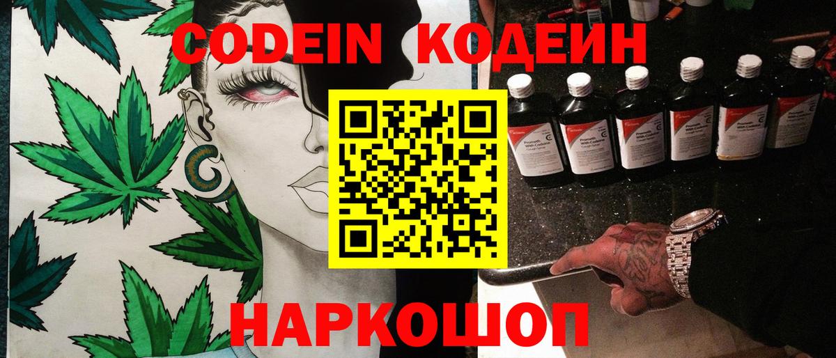 Кодеин Purple Drank Владимир