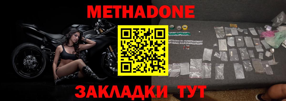 Владимир  МЕТАДОН methadone  Метадон VHQ  Вход с VPN 